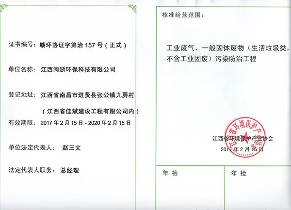 江西省环境保护产业协会会员证